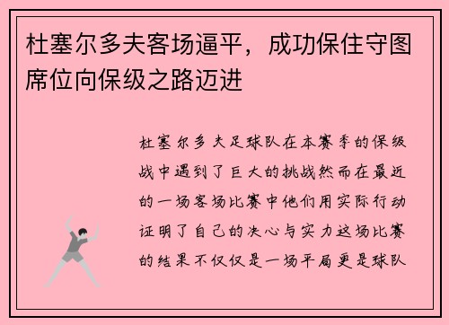 杜塞尔多夫客场逼平，成功保住守图席位向保级之路迈进